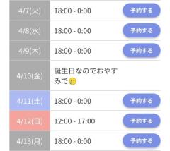 今日もまた会えるの?