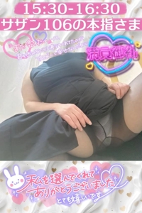 3日サザン106の本指さま