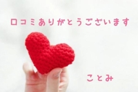 【お礼日記】21日Yさまへ