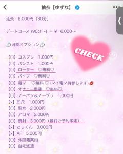  柚奈【ゆずな】