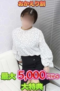 おかえりなさいキャンペーン