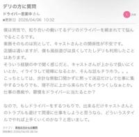 デリのドライバー