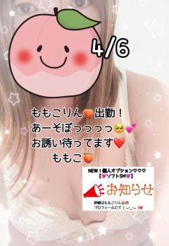 ＊ももこ?出勤！＊