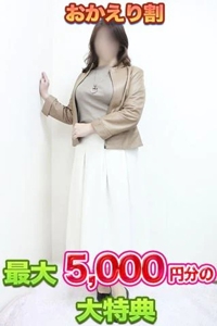 おかえりなさいキャンペーン