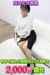 口コミ投稿で2000pt還元中です