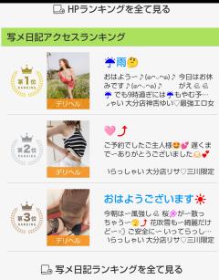 今日も〜写メ日記