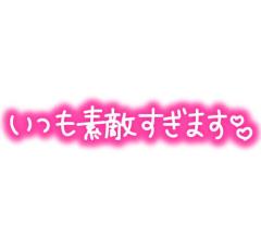 ＊ホントに！！！＊