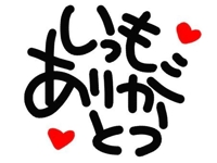 お礼リピーターA様(4月9日ソフィア206)