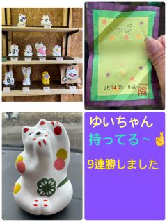 ゆいちゃんやっぱり運を持ってます