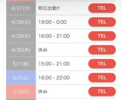 4月後半スケジュール☆