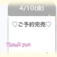 ご予約完売