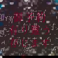 宮崎ちゃんこ中央通店 宮崎市デリヘル ぼたん 写メ日記「19時30分？」