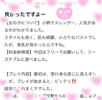 【お礼写メ日記】