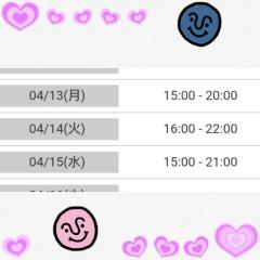 ＊明日からの＊