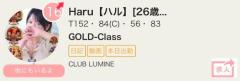 CLUB LUMINE(中津市) Haru【ハル】
