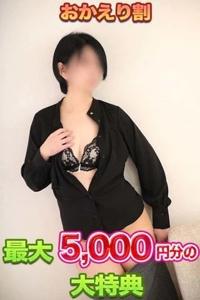 おかえりなさいキャンペーン