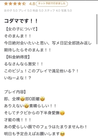 【お礼写メ日記】