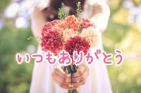 11日仲良しRさまへ