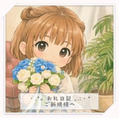 ご新規様?ドリーム