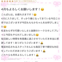 【お礼写メ日記】