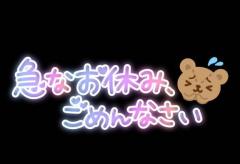 お休みになりました?