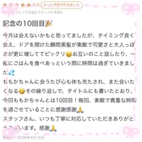 【お礼写メ日記】