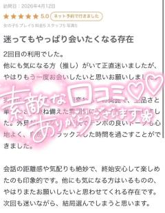 素敵な口コミありがとう?