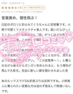 素敵な口コミありがとう?