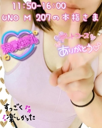 16日UNO M207の本指さま前編