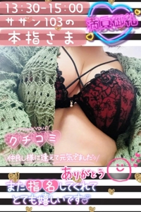 17日サザン103の本指さま