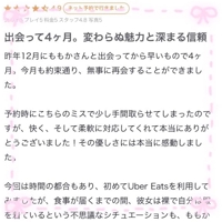 【お礼写メ日記】