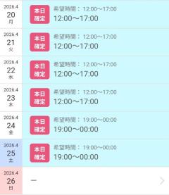 来週の出勤！