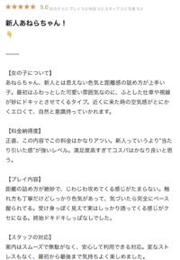 薩摩♂風俗の神様鹿児島店　あねら 