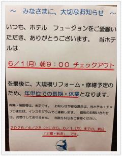 〜フュージョンが〜