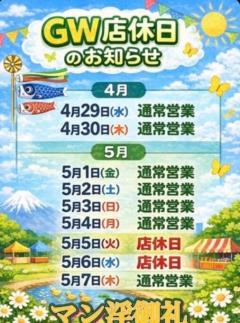 もうすぐGW??