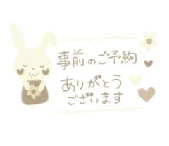 ご予約ありがとうございます?