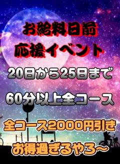 お給料前応援割引イベント中