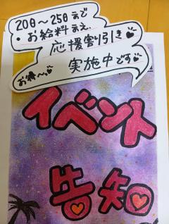 こんばんは🌙イベントの告知です🌙⭐