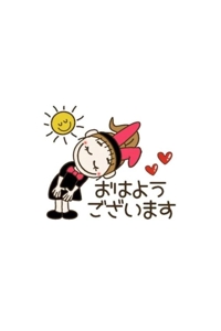 おはょうございます！