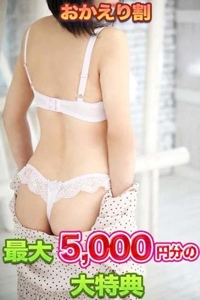 おかえりなさいキャンペーン