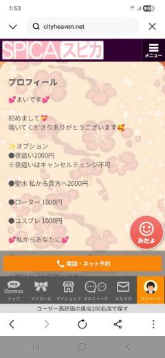 Spica(すぴか)　新★まい★完全業界初！