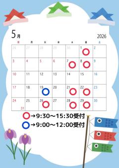 5月の出勤予定