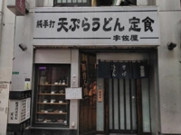 むっちゃ歴史感じるお店発見