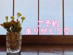 〜ご予約〜
