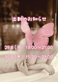 出勤のお知らせです☆