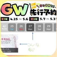 ＧＷ.*¨*.¸¸