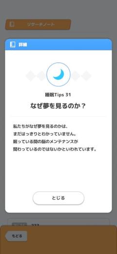 どうして夢を見るの？????