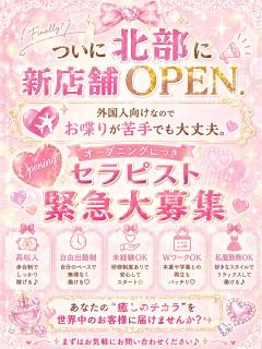 HAPPINESS セラピスト緊急大募集♪