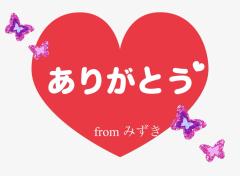 ウォーターゲート　☆みずき☆