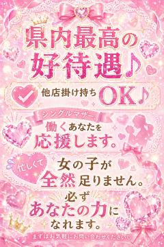 HAPPINESS セラピスト緊急大募集♪